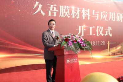 Le projet de JIUWU sur les matériaux membranaires et le parc de recherche appliquée a commencé sans heurts