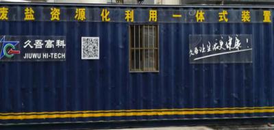 Technologie d'intégration membranaire appliquée à la récupération des déchets de sel et de saumure concentrée